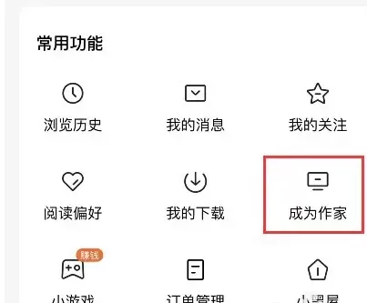 番茄小说怎么注册作者号?番茄小说注册作者号的方法