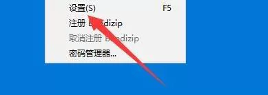 Bandizip怎么设置退出子进程时删除临时文件?Bandizip设置退出子进程时删除临时文件教程