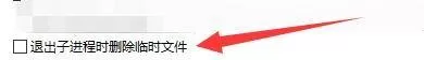 Bandizip怎么设置退出子进程时删除临时文件?Bandizip设置退出子进程时删除临时文件教程