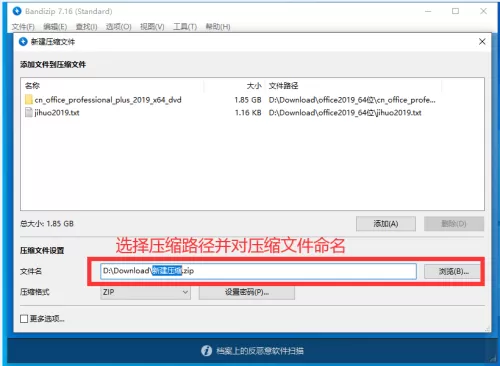 Bandizip怎么对压缩文件设置密码?Bandizip对压缩文件设置密码教程