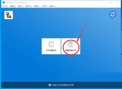 Bandizip怎么对压缩文件设置密码？Bandizip对压缩文件设置密码教程