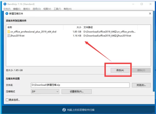 Bandizip怎么对压缩文件设置密码?Bandizip对压缩文件设置密码教程