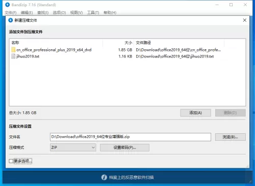 Bandizip怎么对压缩文件设置密码?Bandizip对压缩文件设置密码教程