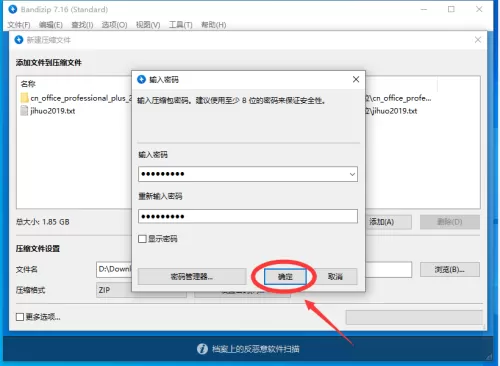Bandizip怎么对压缩文件设置密码?Bandizip对压缩文件设置密码教程