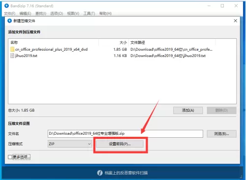 Bandizip怎么对压缩文件设置密码?Bandizip对压缩文件设置密码教程