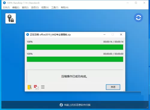 Bandizip怎么对压缩文件设置密码?Bandizip对压缩文件设置密码教程