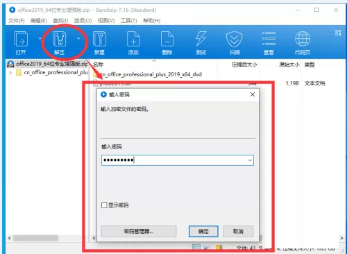Bandizip怎么对压缩文件设置密码?Bandizip对压缩文件设置密码教程