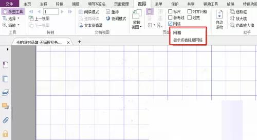福昕PDF编辑器怎么设置网格?福昕PDF编辑器设置网格教程