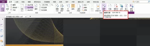 福昕PDF编辑器怎么截屏识别?福昕PDF编辑器截屏识别教程