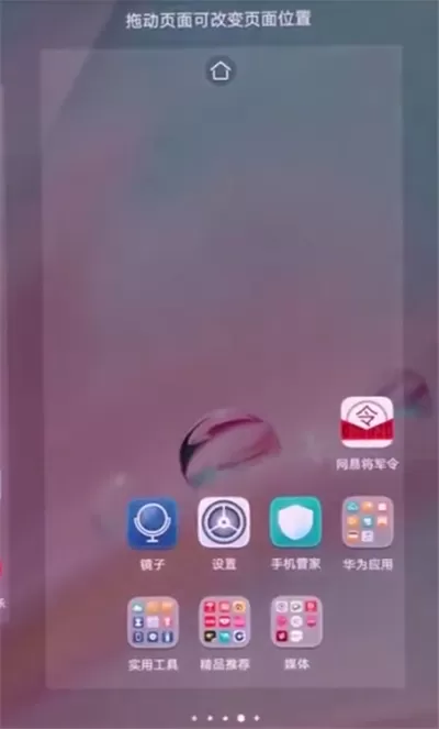 华为p20中显示步数的操作方法