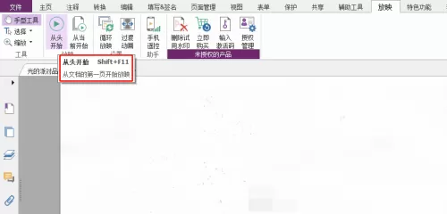 福昕PDF编辑器怎么从头开始放映?福昕PDF编辑器从头开始放映教程