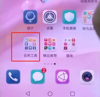 华为p20中唤醒语音助手的方法