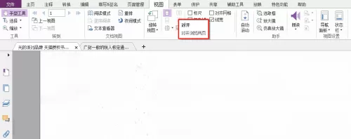 福昕PDF编辑器怎么对开浏览?福昕PDF编辑器对开浏览教程