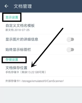 扫描全能王怎么设置文档储存位置?扫描全能王怎么设置文档储存位置