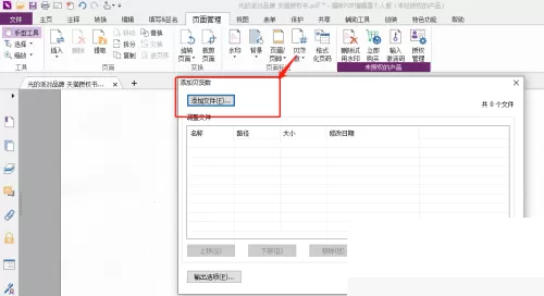福昕PDF编辑器怎么设置PDF贝茨数?福昕PDF编辑器设置PDF贝茨数教程