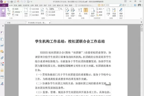 福昕PDF编辑器怎么压缩文档大小?福昕PDF编辑器压缩文档大小教程