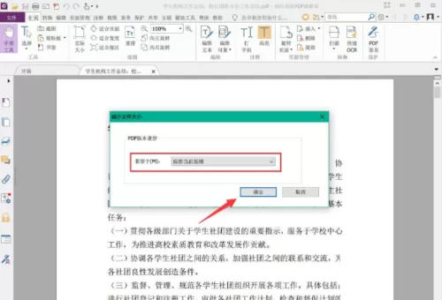 福昕PDF编辑器怎么压缩文档大小?福昕PDF编辑器压缩文档大小教程