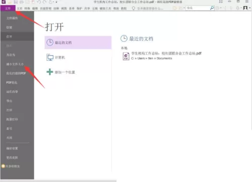 福昕PDF编辑器怎么压缩文档大小?福昕PDF编辑器压缩文档大小教程