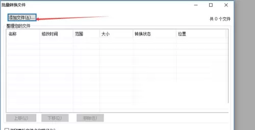 福昕PDF编辑器怎么将JPG文件转成PDF?福昕PDF编辑器将JPG文件转成PDF教程