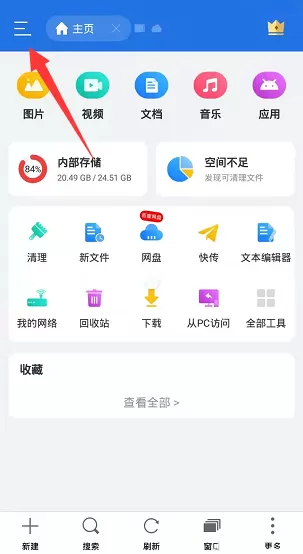 es文件浏览器怎么关闭回收站?es文件浏览器关闭回收站的方法