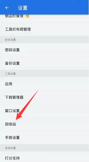 es文件浏览器怎么关闭回收站?es文件浏览器关闭回收站的方法