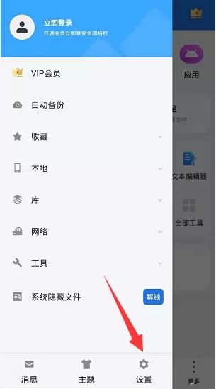 es文件浏览器怎么关闭回收站?es文件浏览器关闭回收站的方法