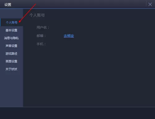 11对战平台怎么绑定邮箱?11对战平台绑定邮箱教程
