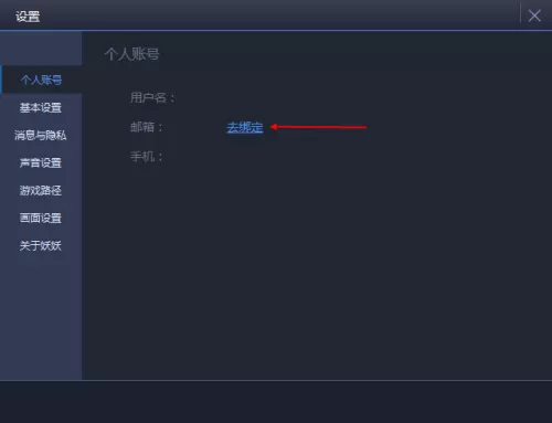 11对战平台怎么绑定邮箱?11对战平台绑定邮箱教程