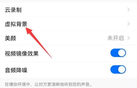 腾讯会议怎么设置动态背景?腾讯会议设置动态背景的方法
