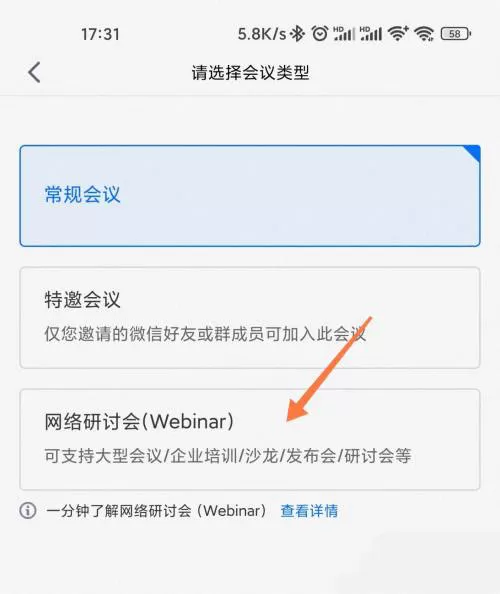 腾讯会议网络研讨会怎么设置会议回放?腾讯会议网络研讨会设置会议回放的方法