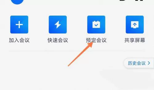 腾讯会议网络研讨会怎么设置会议回放?腾讯会议网络研讨会设置会议回放的方法