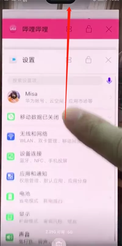 华为p20pro进行分屏的方法
