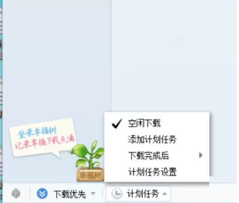 迅雷7怎么设置定时开启下载?迅雷7设置定时开启下载教程