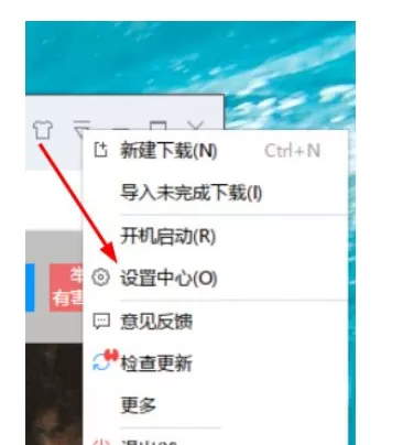 迅雷7怎么设置离开模式?迅雷7设置离开模式教程