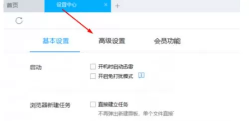 迅雷7怎么设置离开模式?迅雷7设置离开模式教程