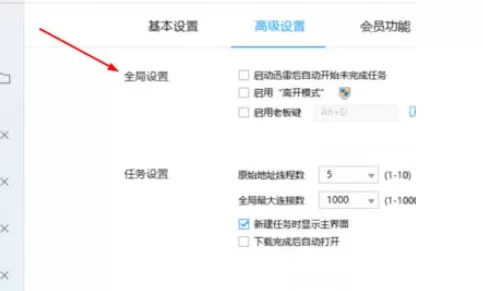 迅雷7怎么设置离开模式?迅雷7设置离开模式教程