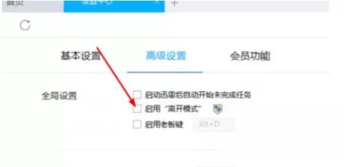 迅雷7怎么设置离开模式?迅雷7设置离开模式教程