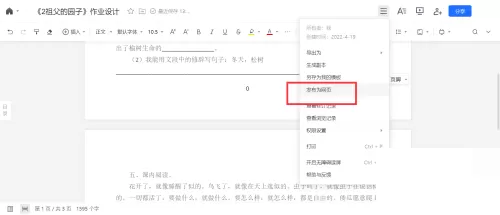 腾讯文档怎么生成网页文档?腾讯文档生成网页文档方法