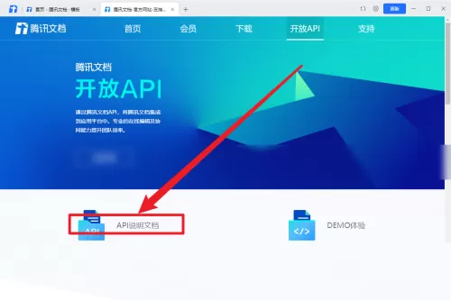 腾讯文档怎么查看API说明文档?腾讯文档查看API说明文档方法