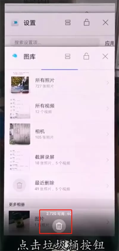 华为p20pro中打开多任务的操作方法