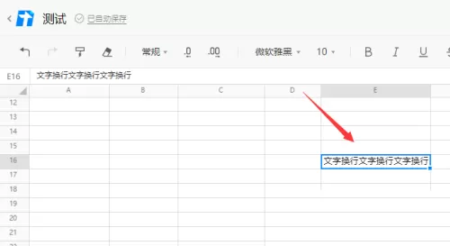 腾讯文档怎么换行?腾讯文档换行方法