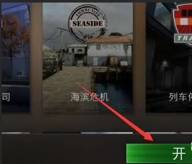 反恐精英单人训练地图怎么打开?反恐精英单人训练地图的打开方式