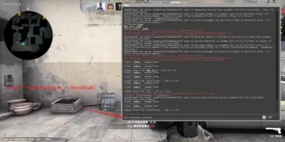 反恐精英怎么清除血迹?反恐精英清除血迹的指令介绍