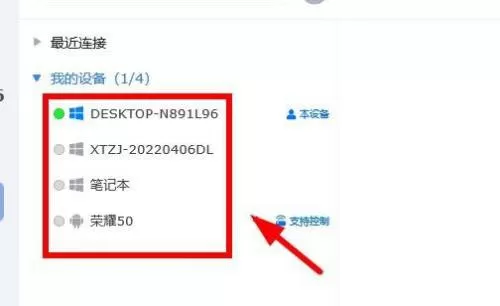 ToDesk远程控制在哪查看设备列表?ToDesk远程控制查看设备列表的方法