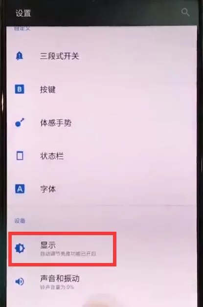一加手机中开启夜间模式的简单方法