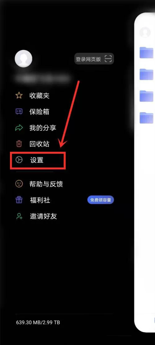 阿里云盘如何设置指纹解锁?阿里云盘设置指纹解锁的方法