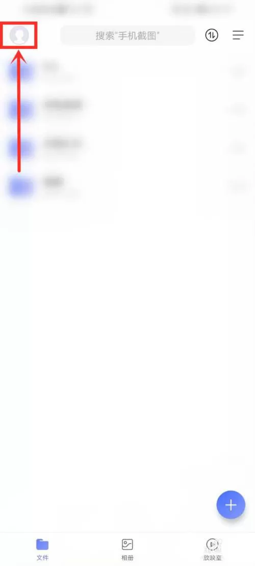 阿里云盘如何设置指纹解锁?阿里云盘设置指纹解锁的方法