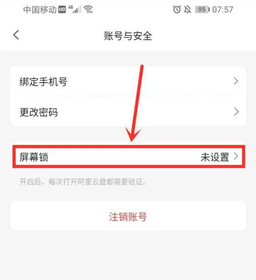阿里云盘如何设置指纹解锁?阿里云盘设置指纹解锁的方法