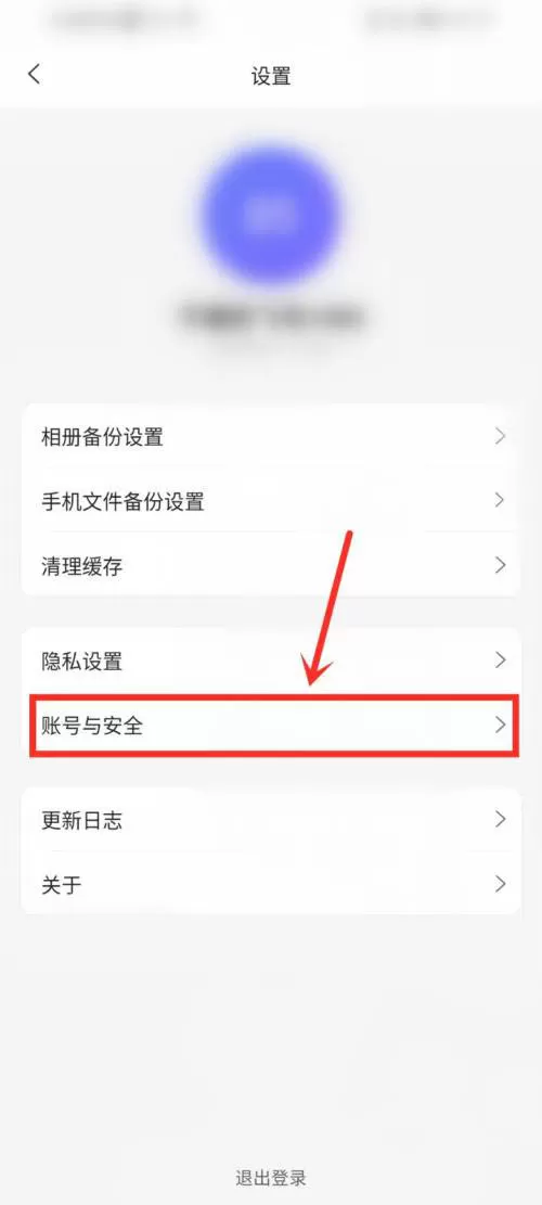 阿里云盘如何设置指纹解锁?阿里云盘设置指纹解锁的方法