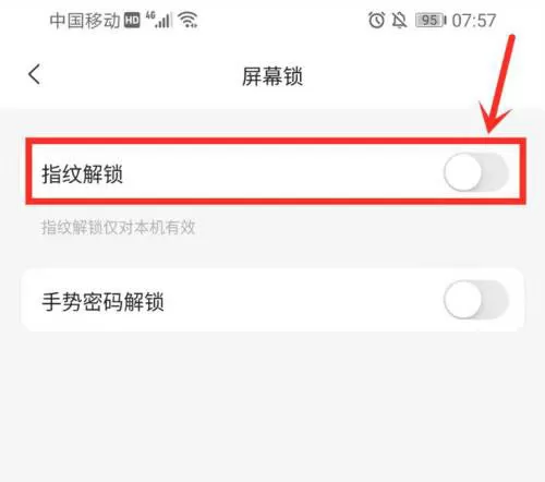 阿里云盘如何设置指纹解锁?阿里云盘设置指纹解锁的方法